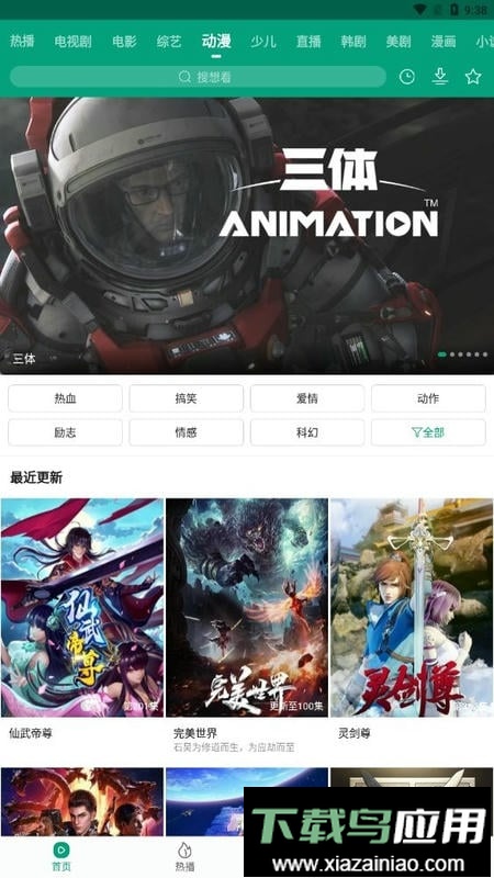 八马视频app最新版截图1