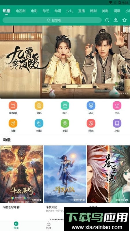八马视频app最新版截图3