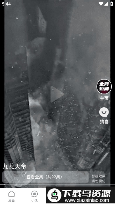 丕丕漫画App最新版截图2