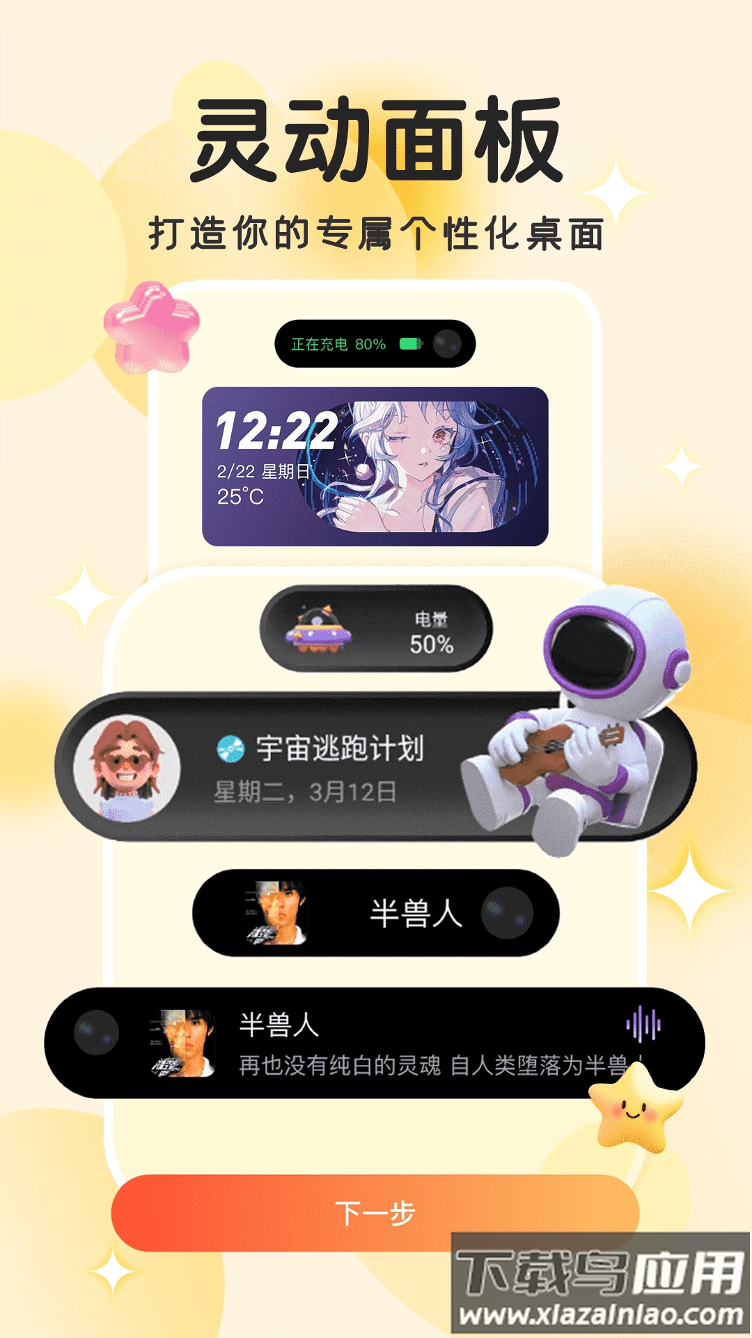 免费主题小组件美化截图1