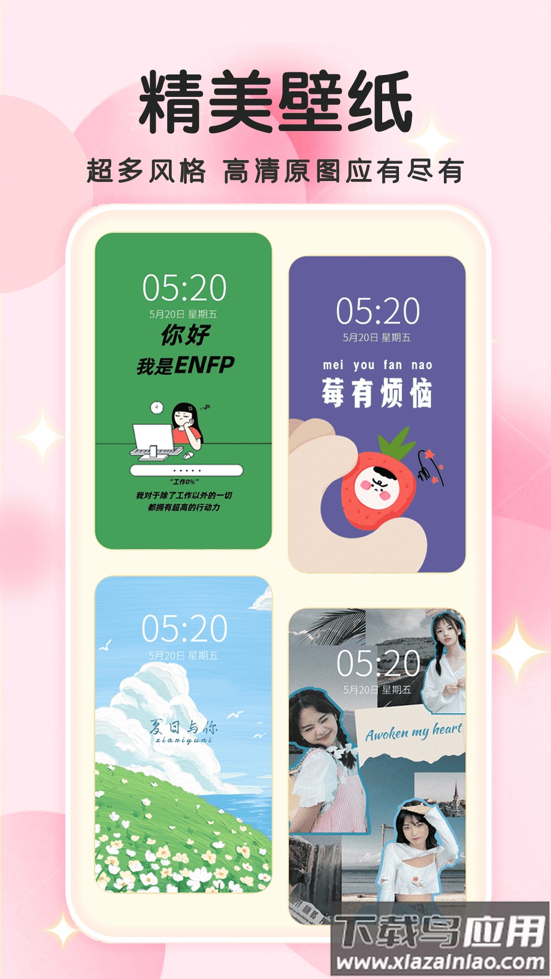 免费主题小组件美化截图2