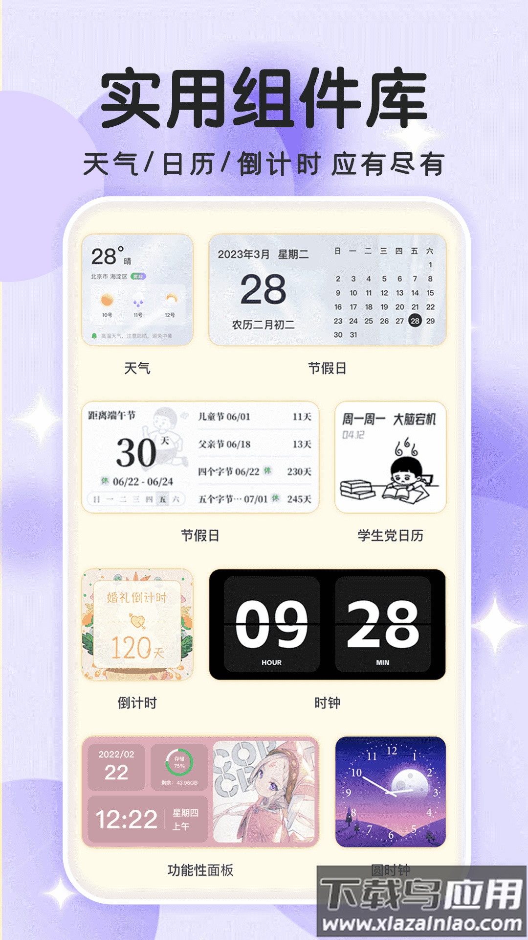 免费主题小组件美化截图3