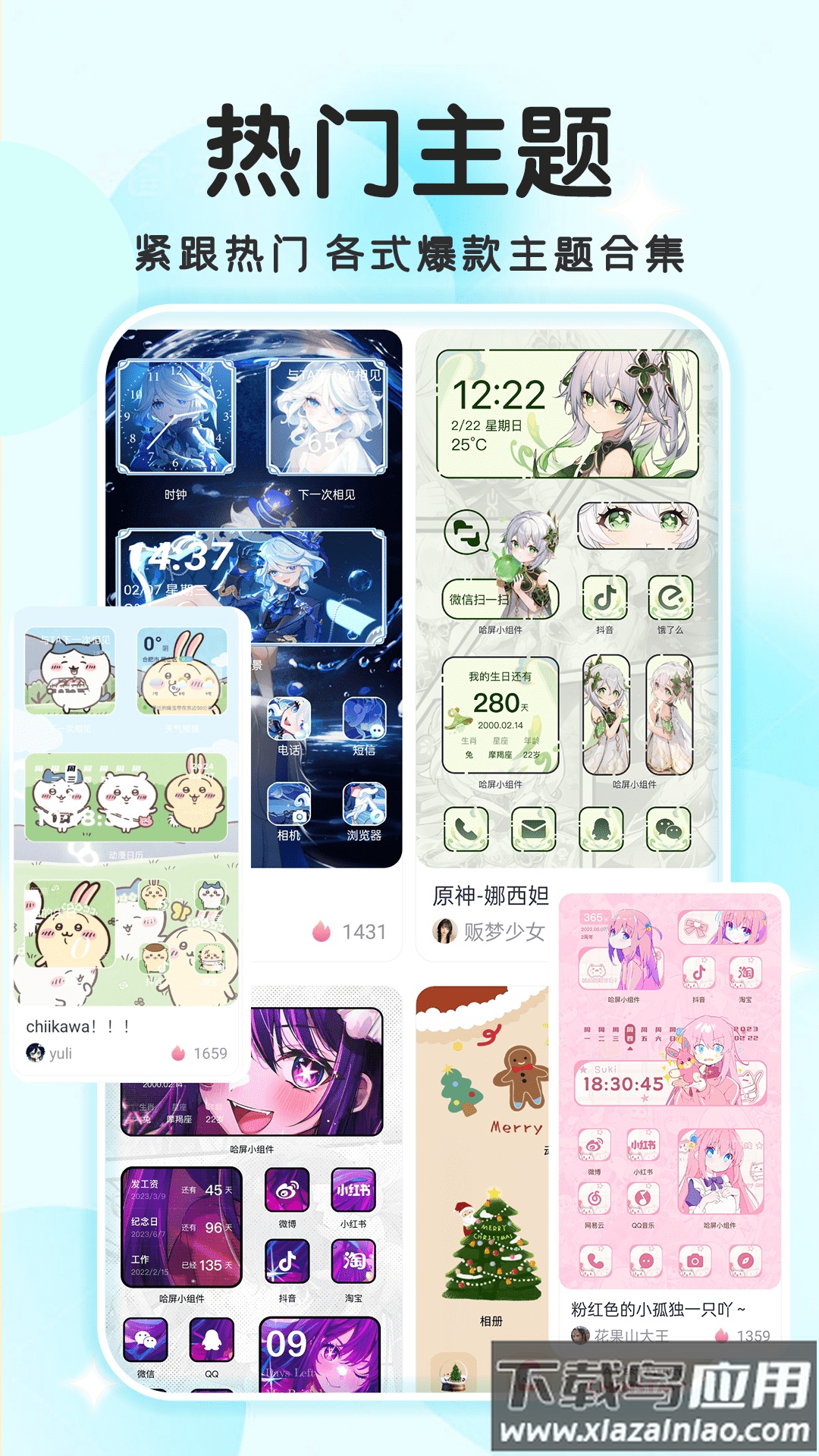 免费主题小组件美化截图4