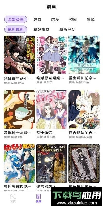 miomio动漫软件截图2