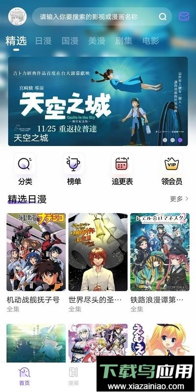 miomio动漫软件截图3