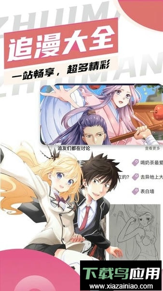 追漫大全免费版最新版截图1