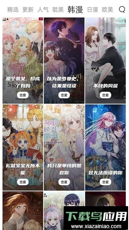 追漫大全免费版最新版截图2