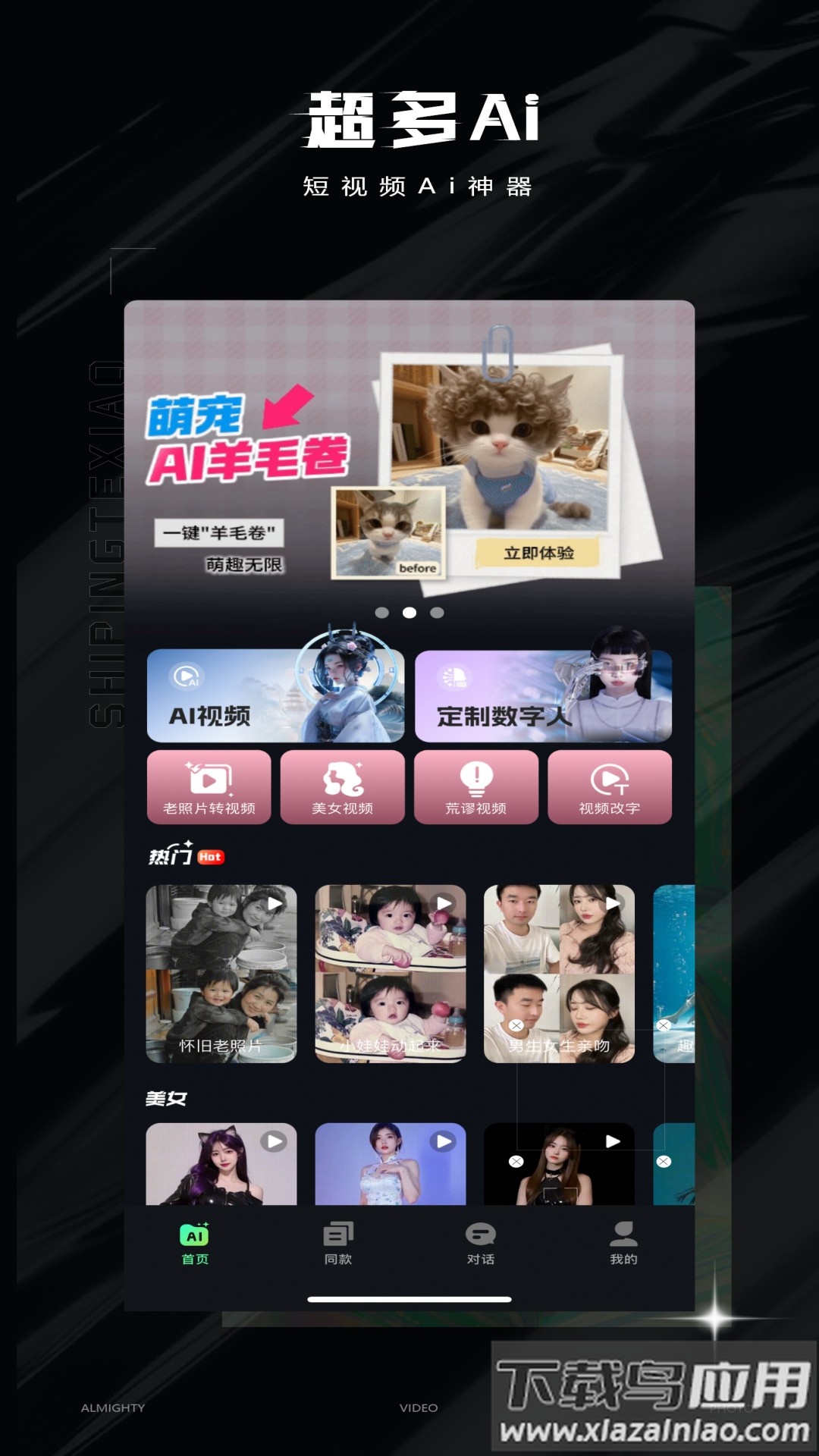 视频特效大师app截图1