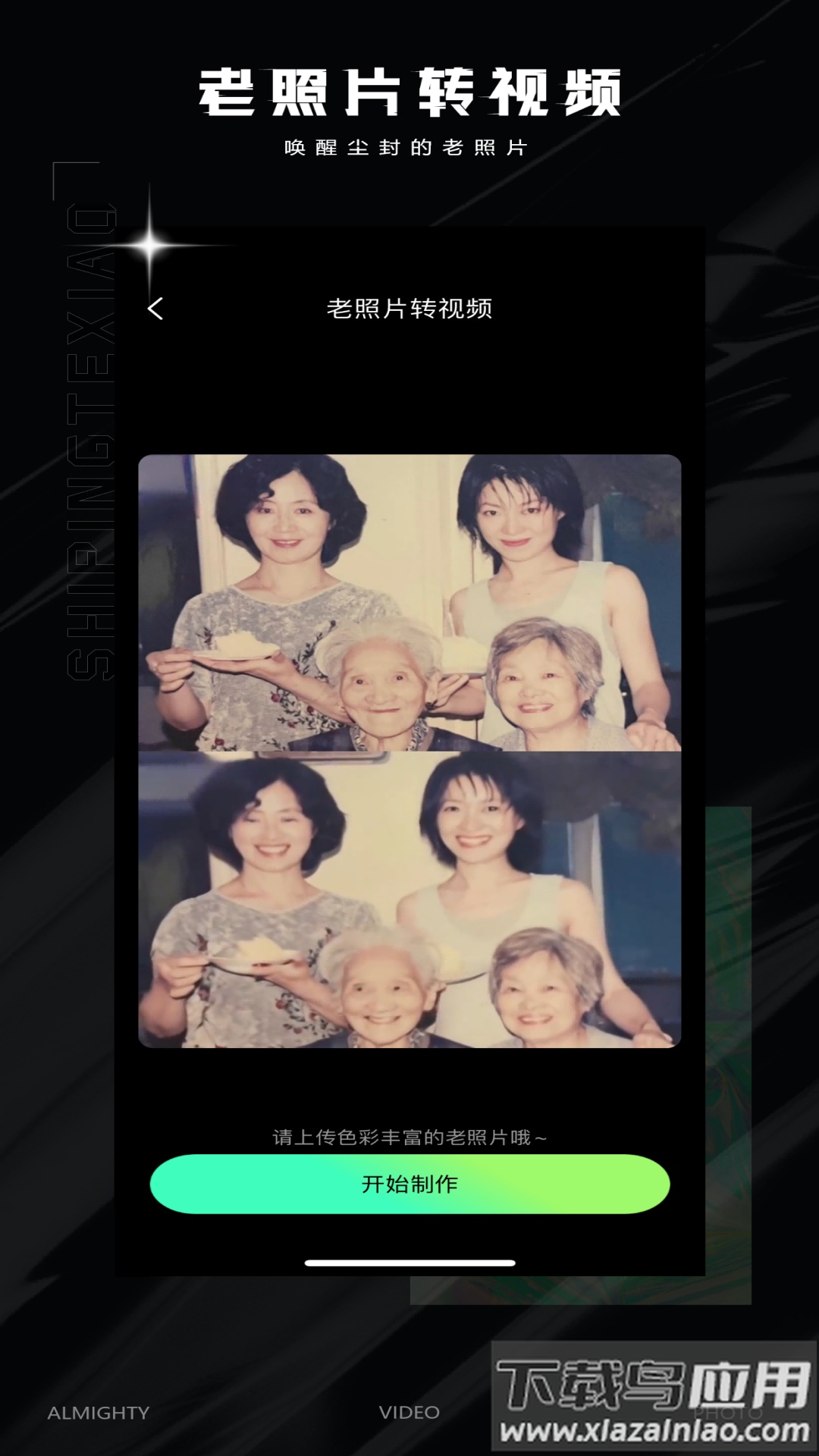 视频特效大师app截图3