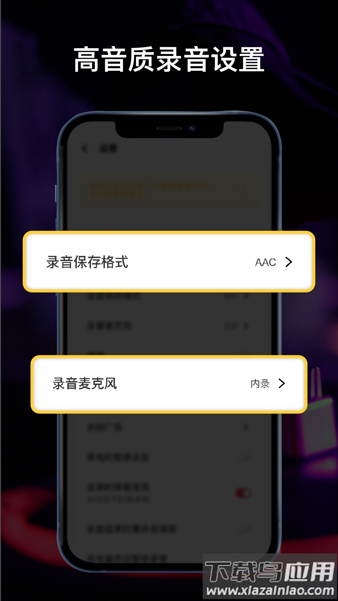 全能录音机下载安装截图1
