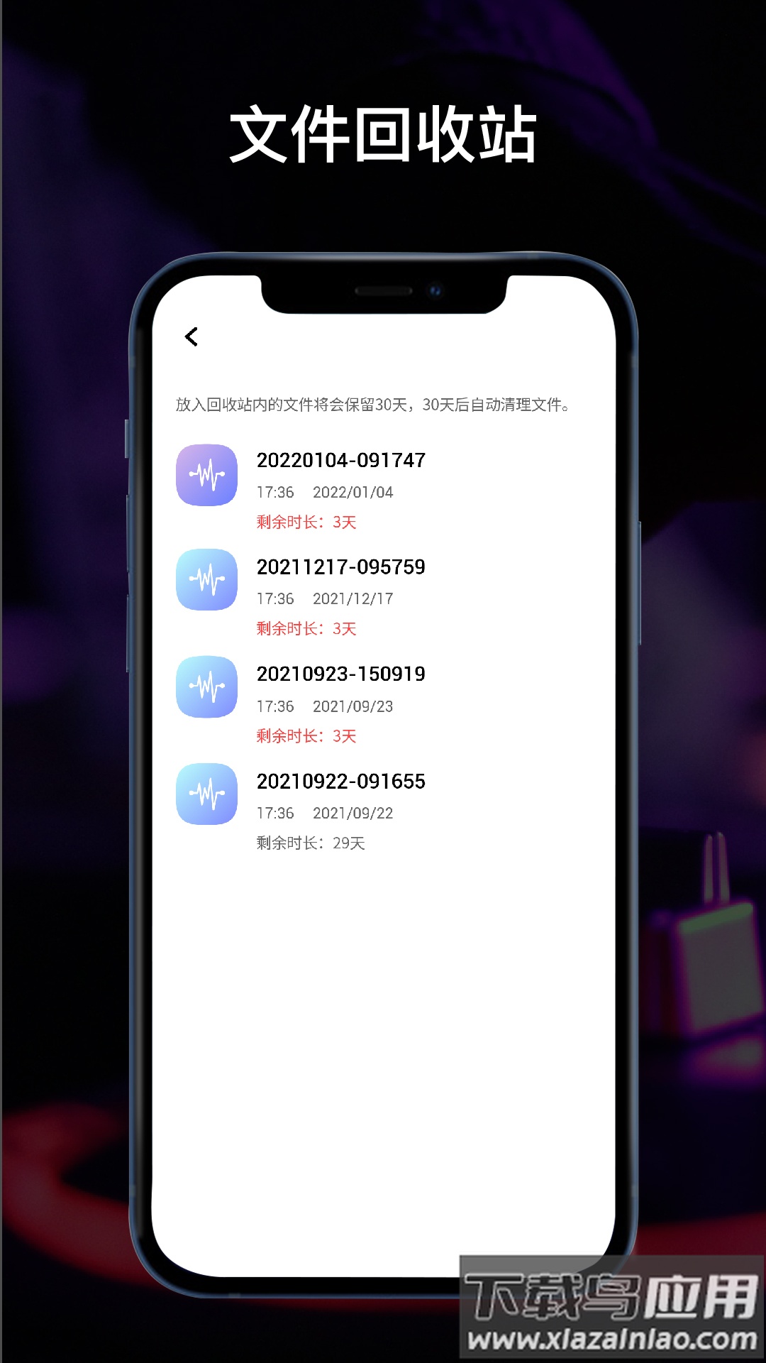 全能录音机下载安装截图2