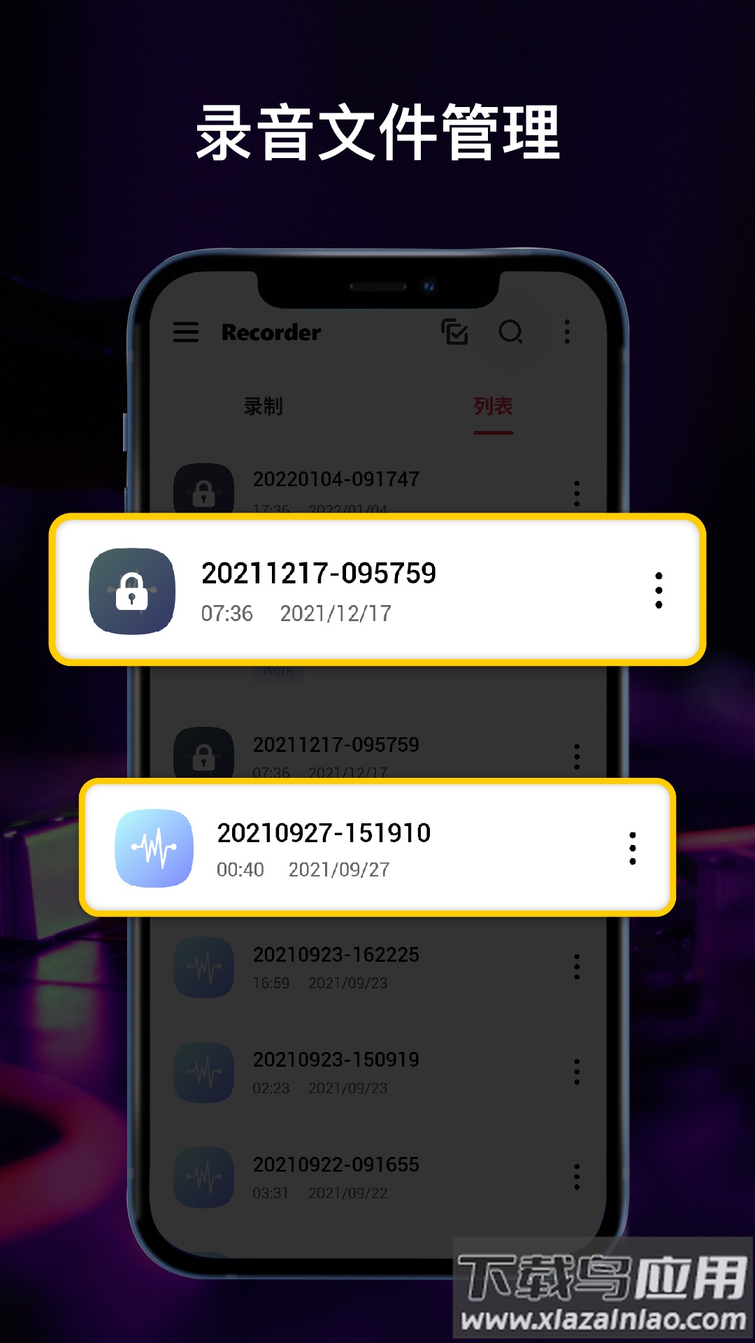 全能录音机下载安装截图3