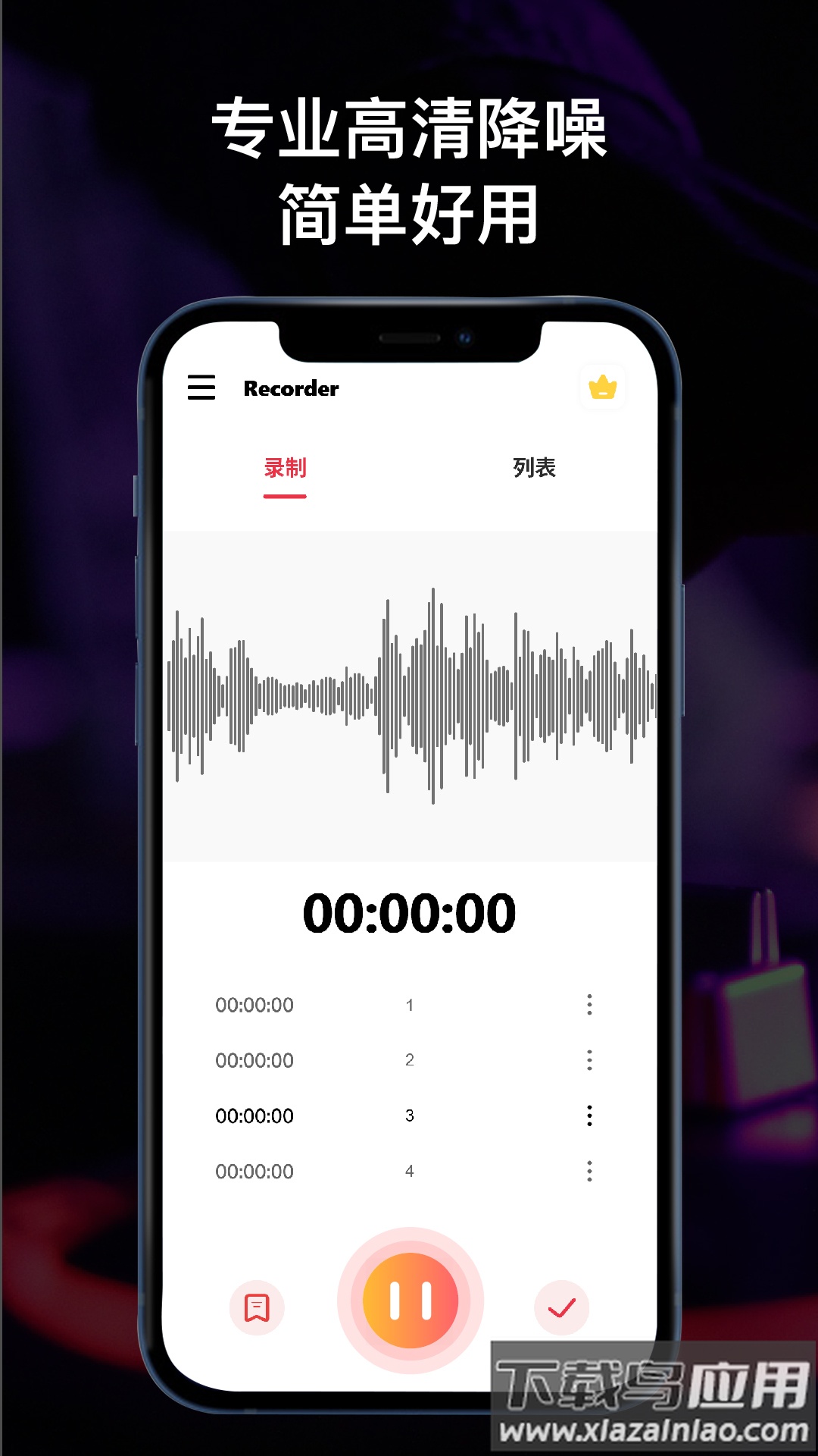 全能录音机下载安装截图4