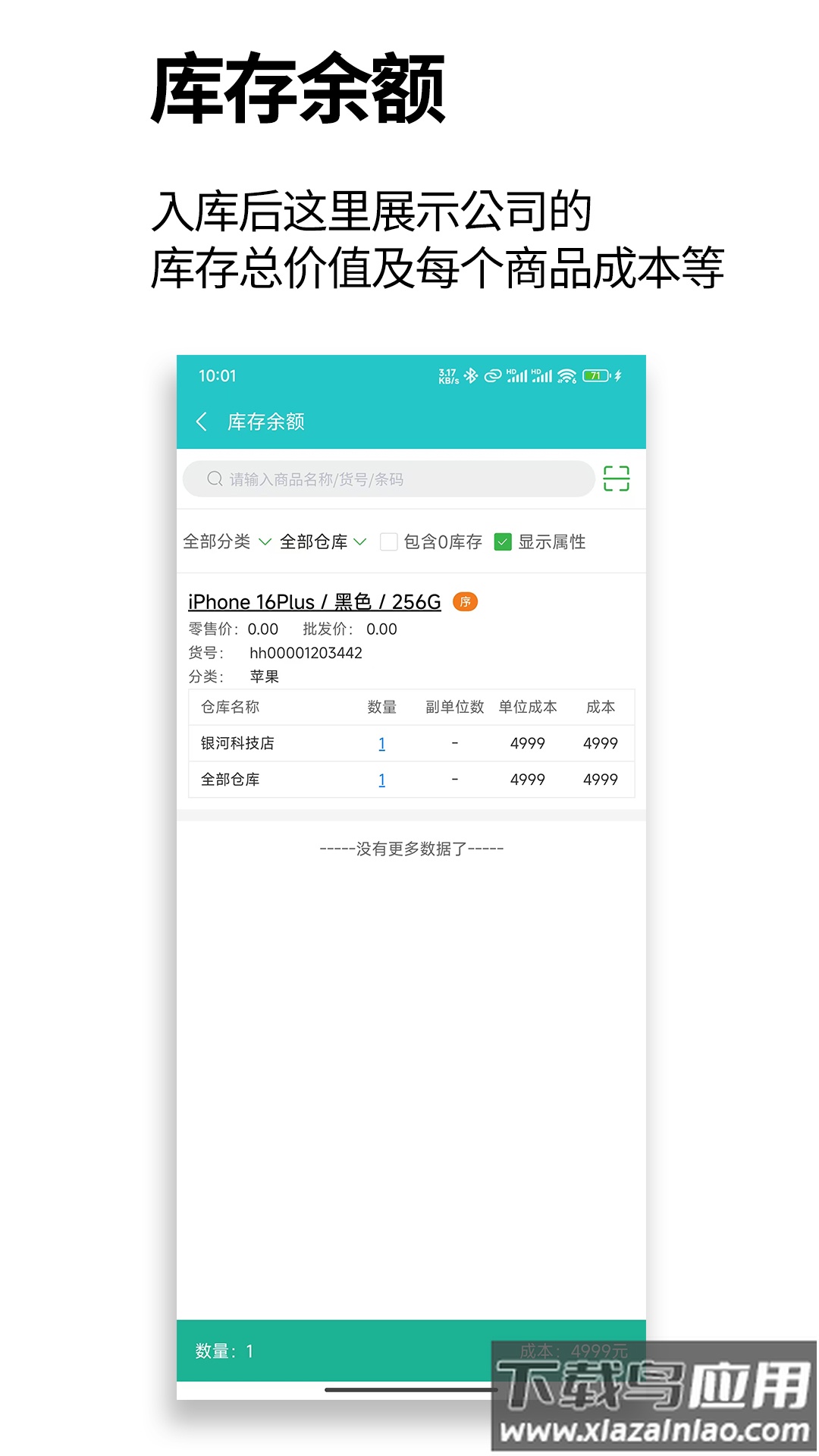 管企来APP截图1