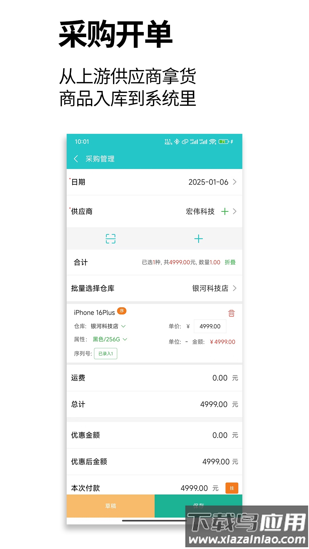 管企来APP截图2