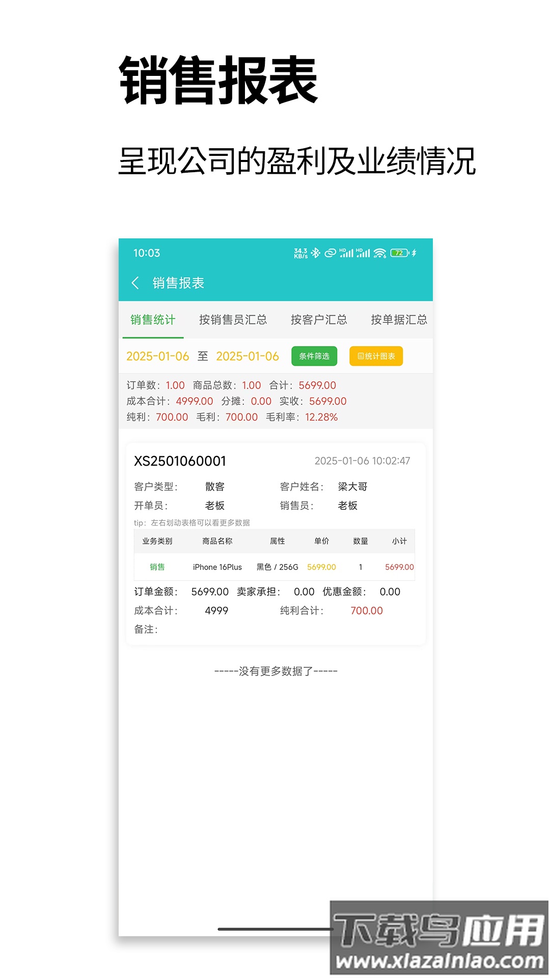 管企来APP截图3