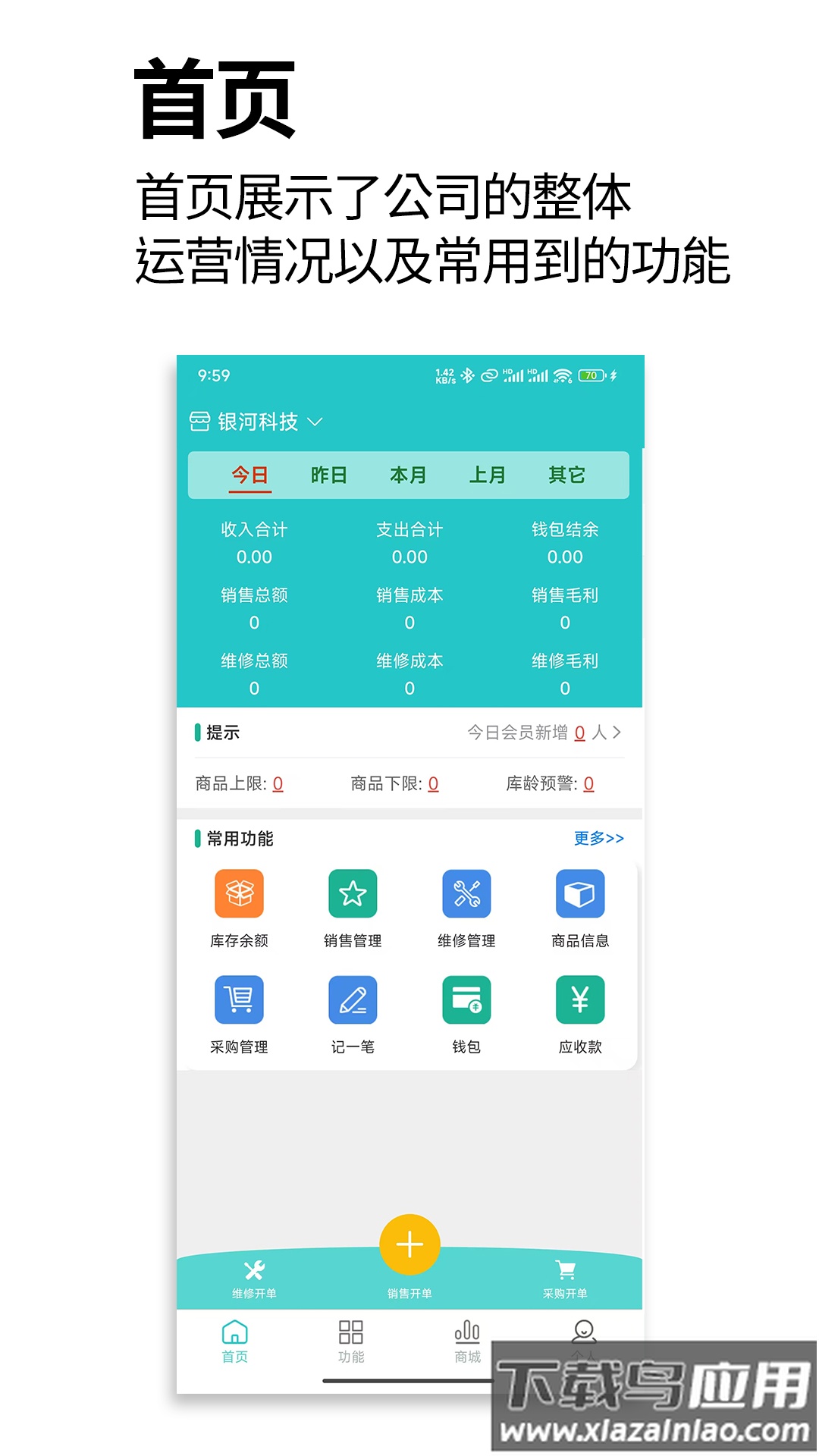 管企来APP截图5