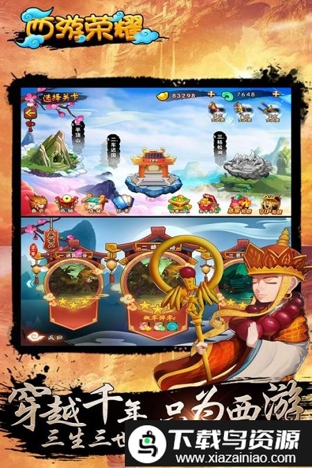 西游荣耀新春版最新版截图1