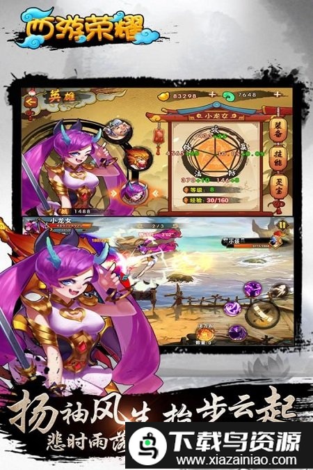 西游荣耀新春版最新版截图3