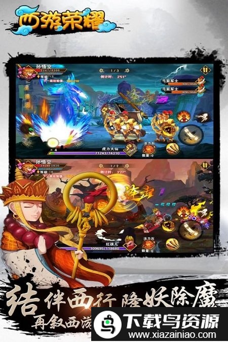 西游荣耀新春版最新版截图5