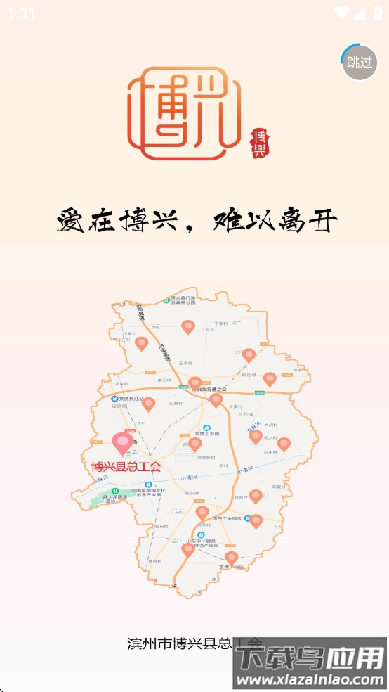 博兴工惠App截图2