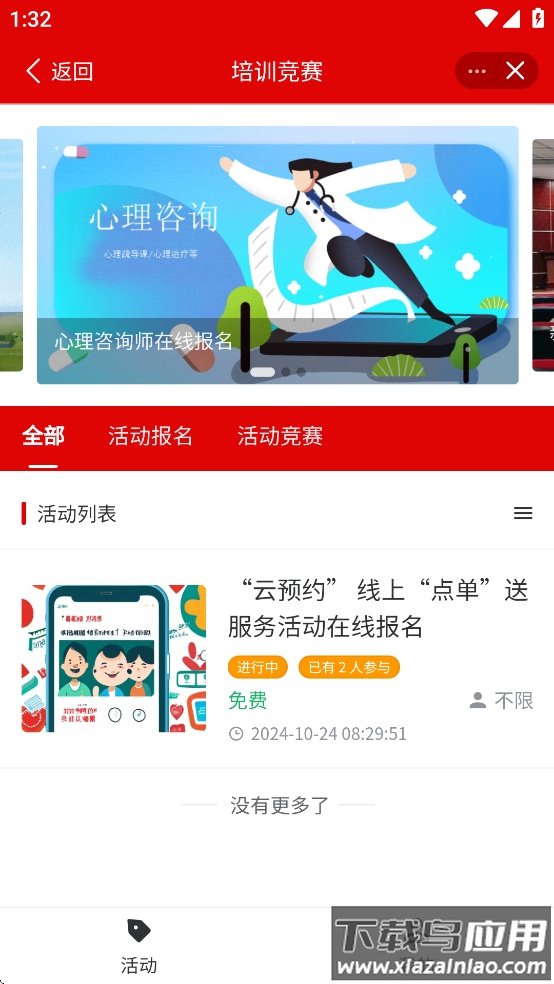 博兴工惠App截图3