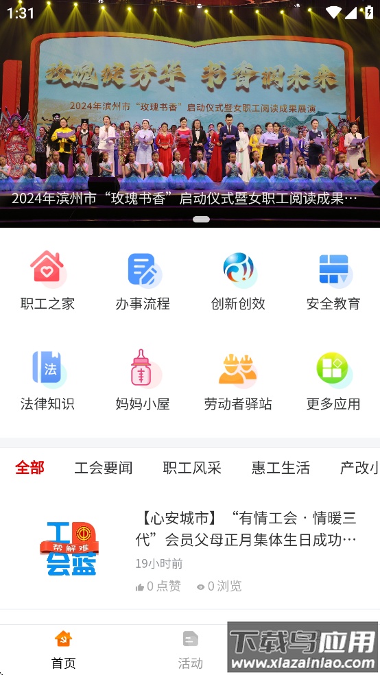 博兴工惠App截图4