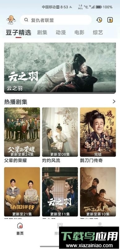 小豆影视app截图1