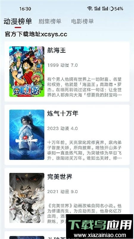 新良人剧场app官方正版截图