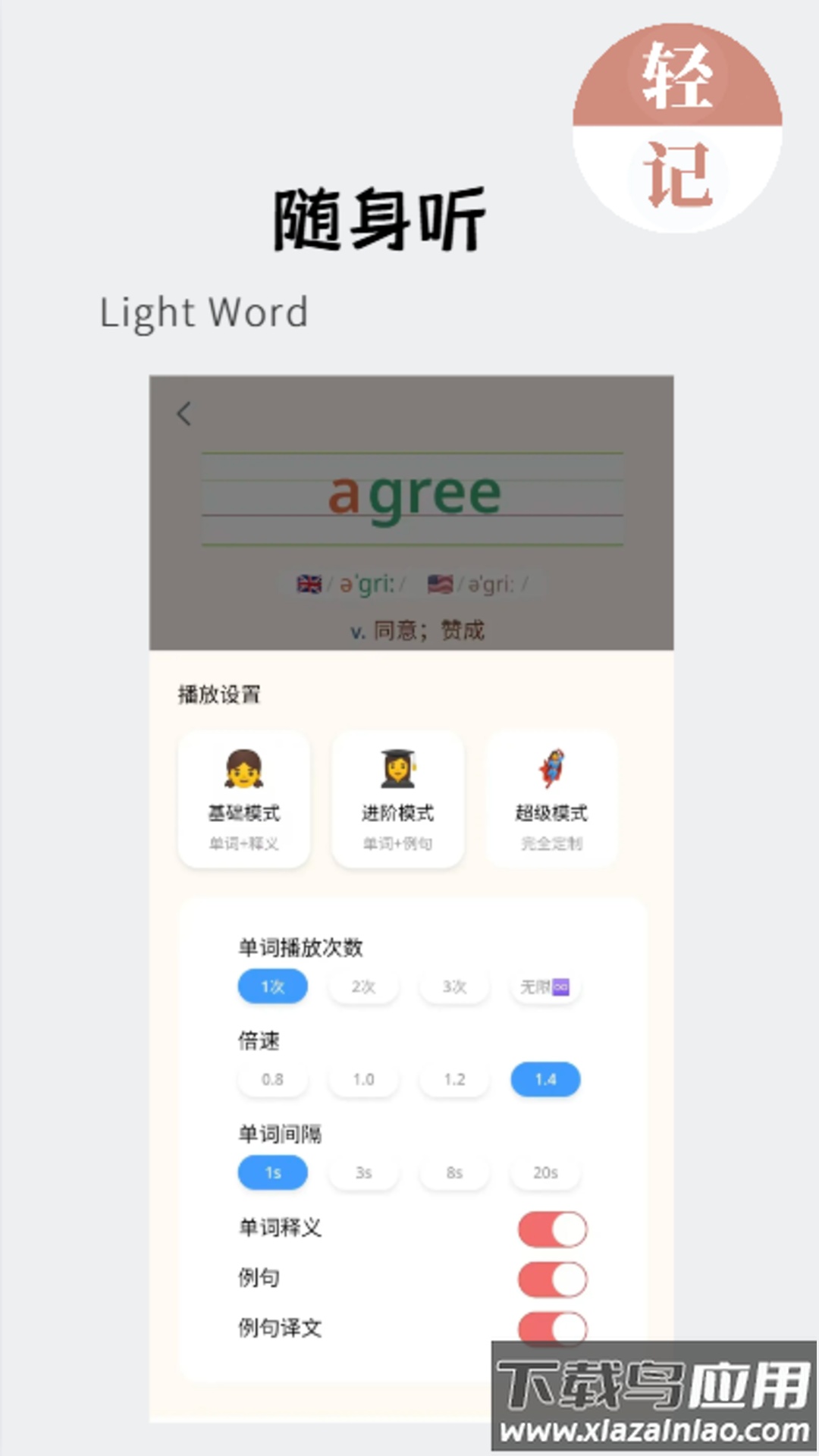 轻记单词app截图1