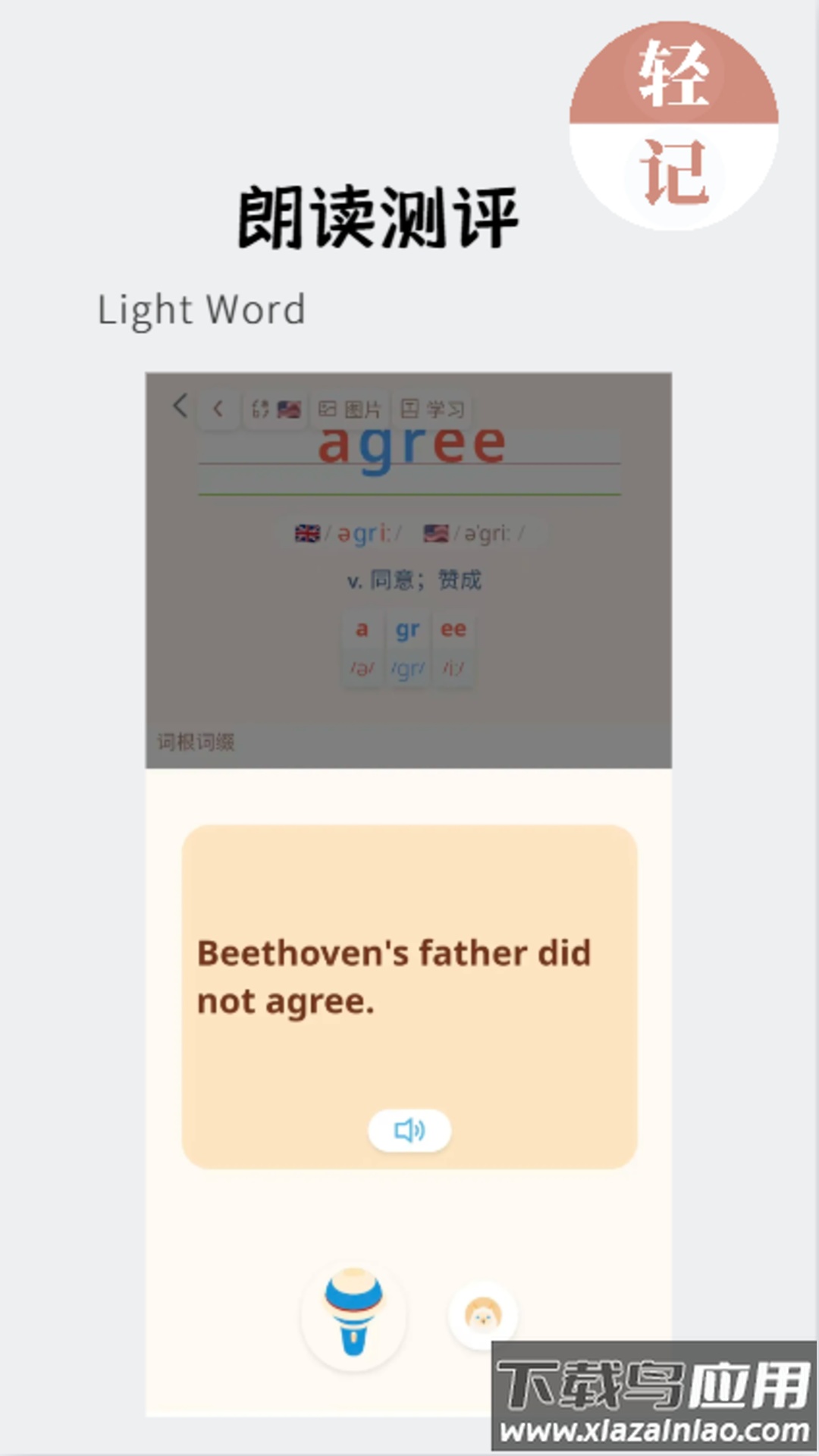 轻记单词app截图2