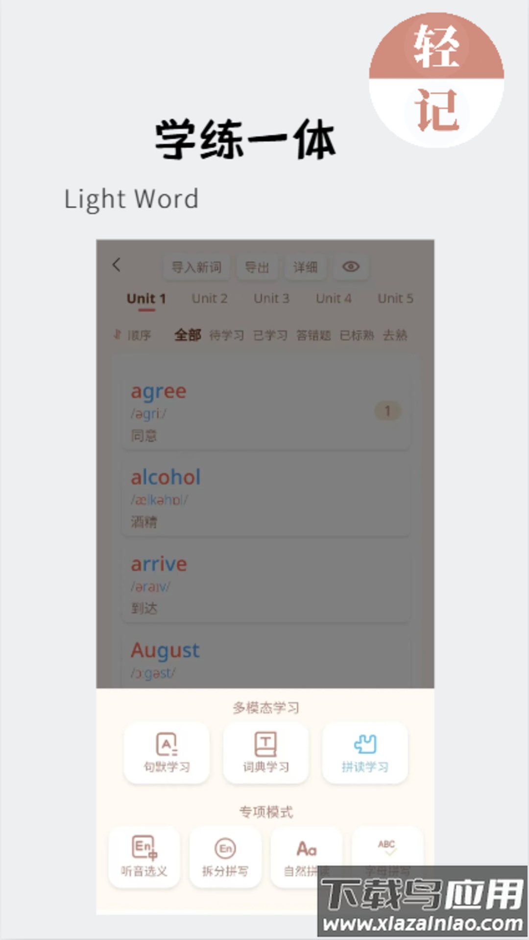 轻记单词app截图3