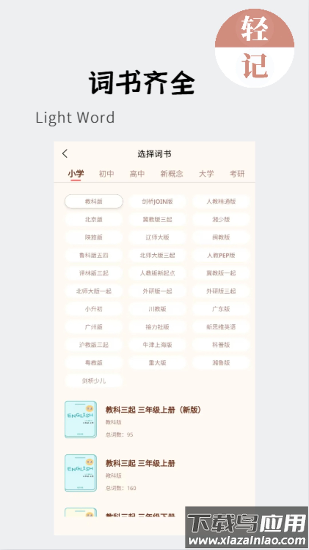 轻记单词app截图4