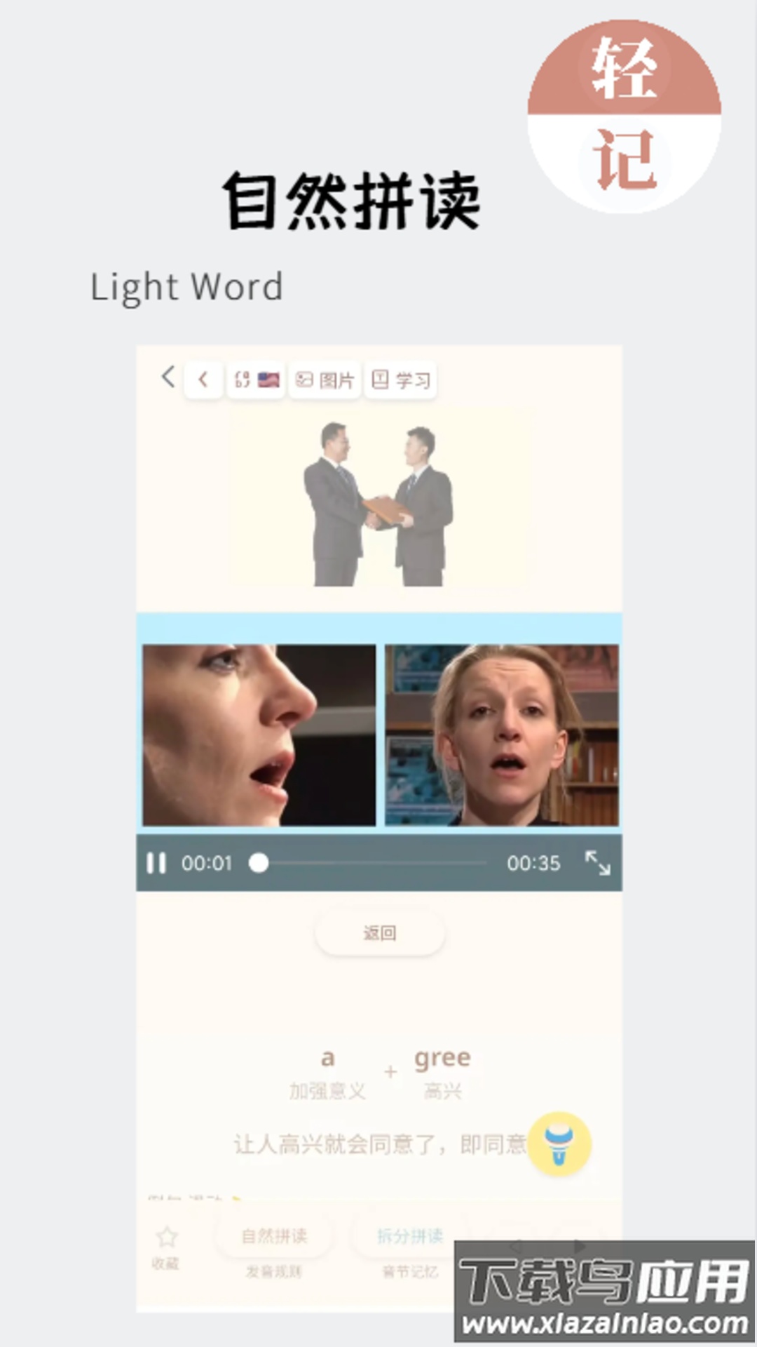 轻记单词app截图5