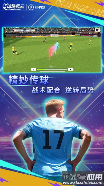 球场风云应用宝版本截图1