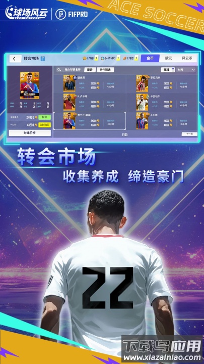 球场风云应用宝版本截图2