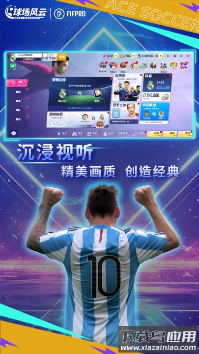 球场风云应用宝版本截图3