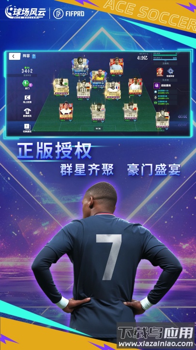 球场风云应用宝版本截图4