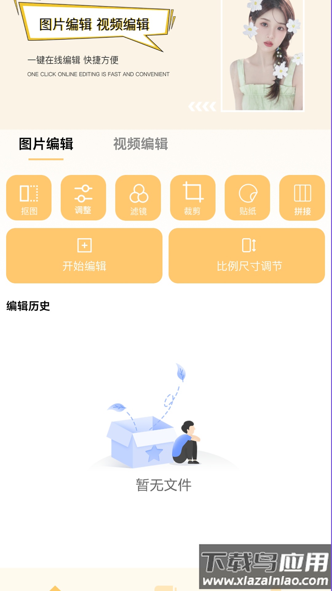比例修改助手app截图1