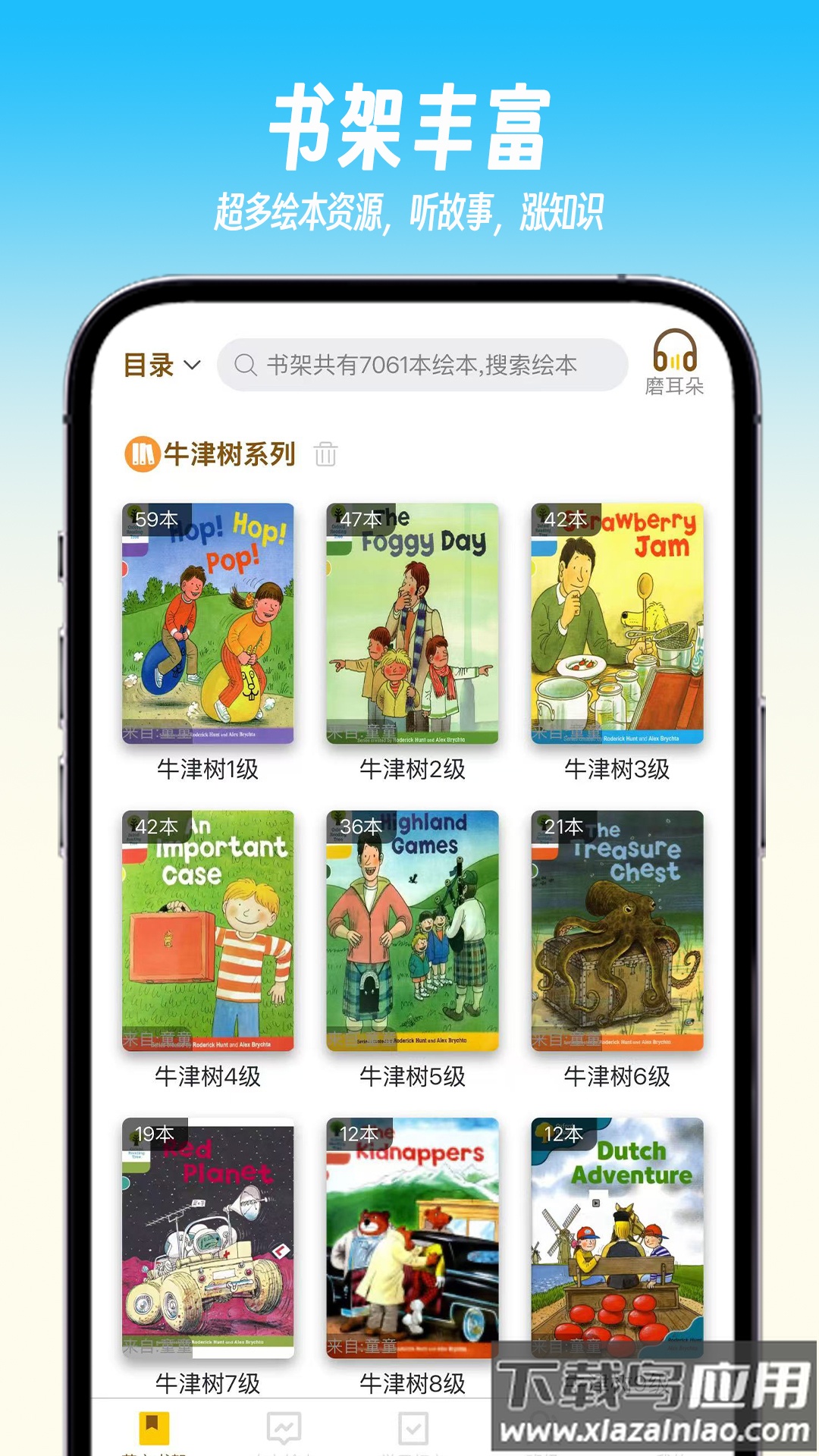 绘趣读绘本阅读器app截图4