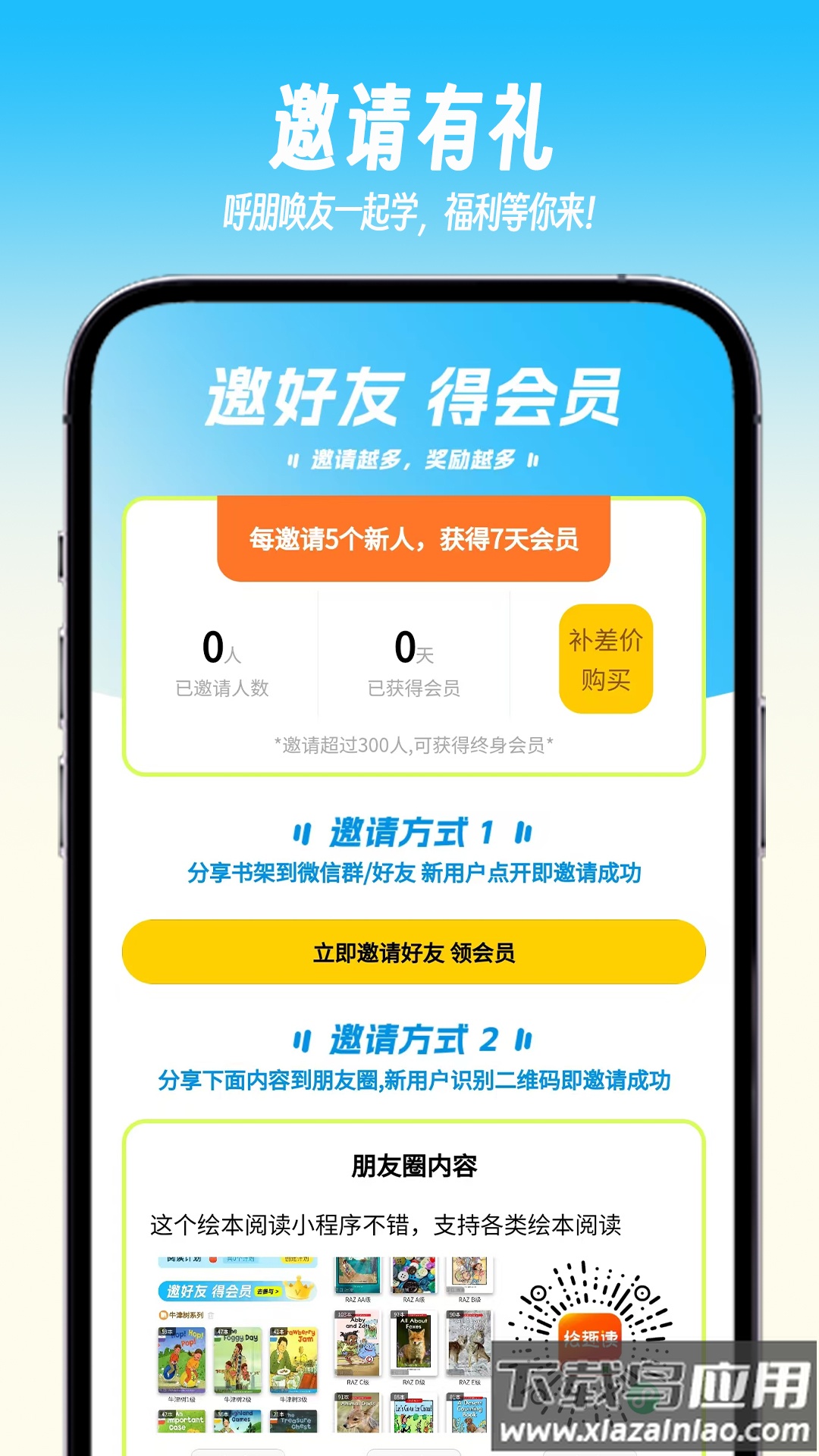 绘趣读绘本阅读器app截图5