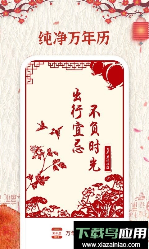 万年历纯净版最新版最新版截图1