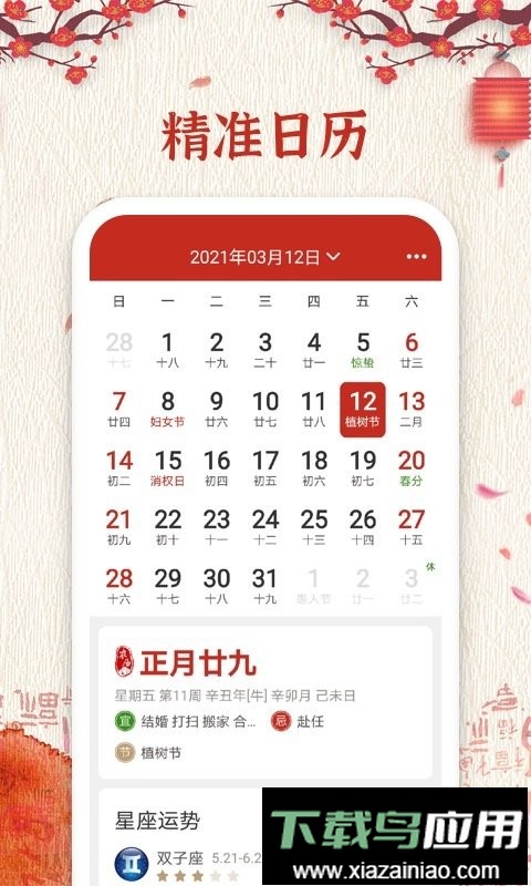 万年历纯净版最新版最新版截图2