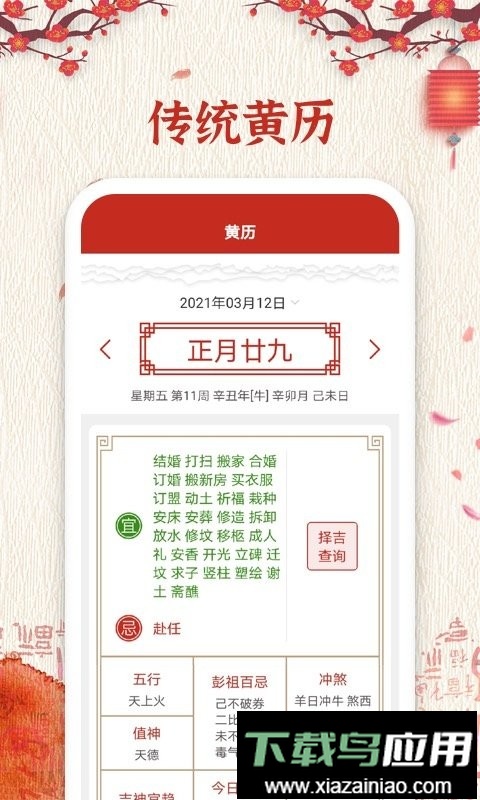 万年历纯净版最新版最新版截图3