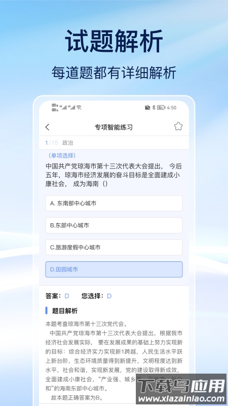 事业编刷题软件截图2
