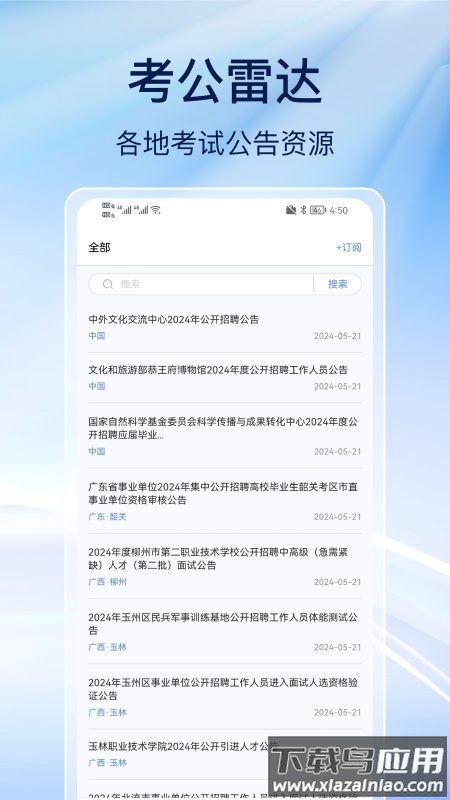 事业编刷题软件截图3