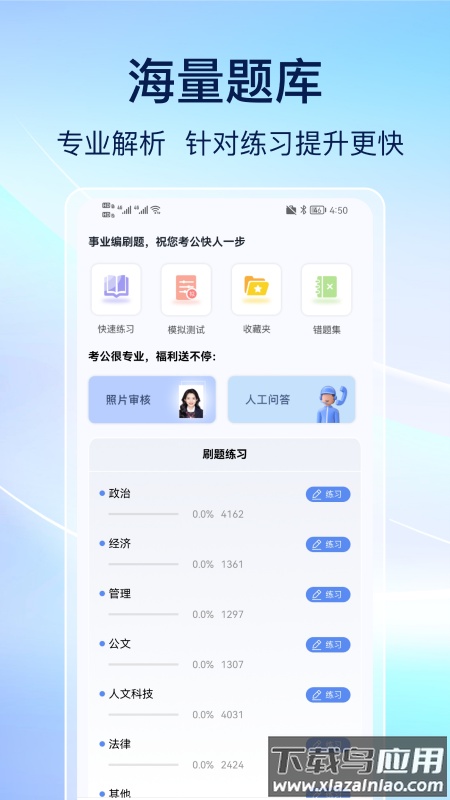 事业编刷题软件截图4