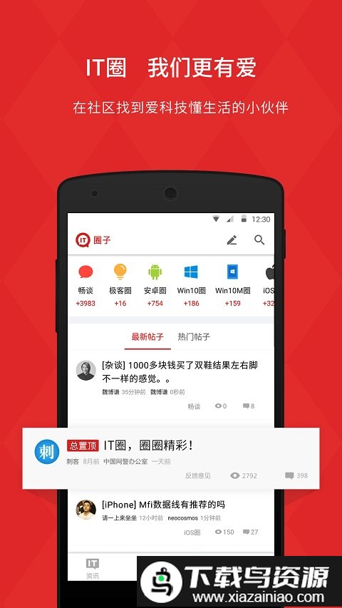 it之家官方版(ithome)截图2