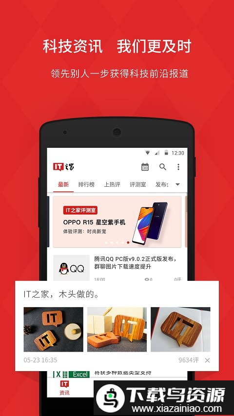 it之家官方版(ithome)截图3