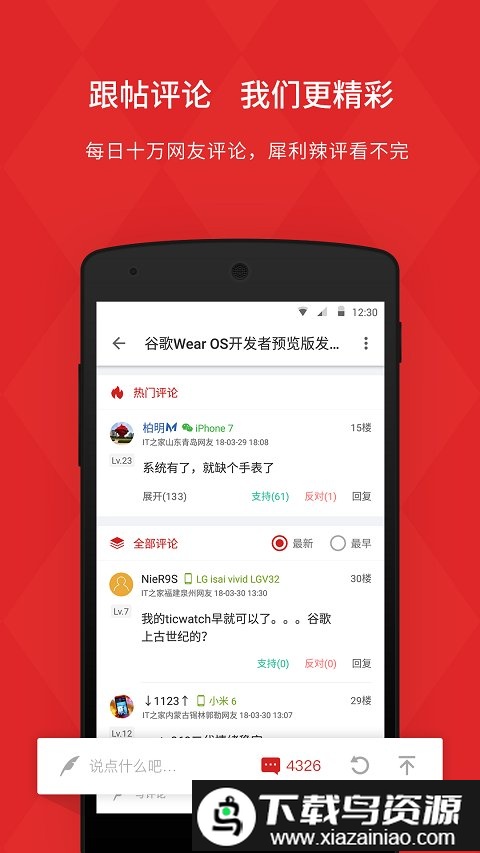 it之家官方版(ithome)截图4